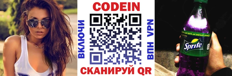Codein напиток Lean (лин)  Козельск 